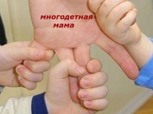 Поздравление Многодетной Матери