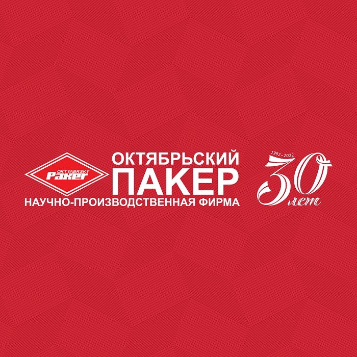НПФ «Пакер» представил свои импортозамещающие технологии и пакерное ...