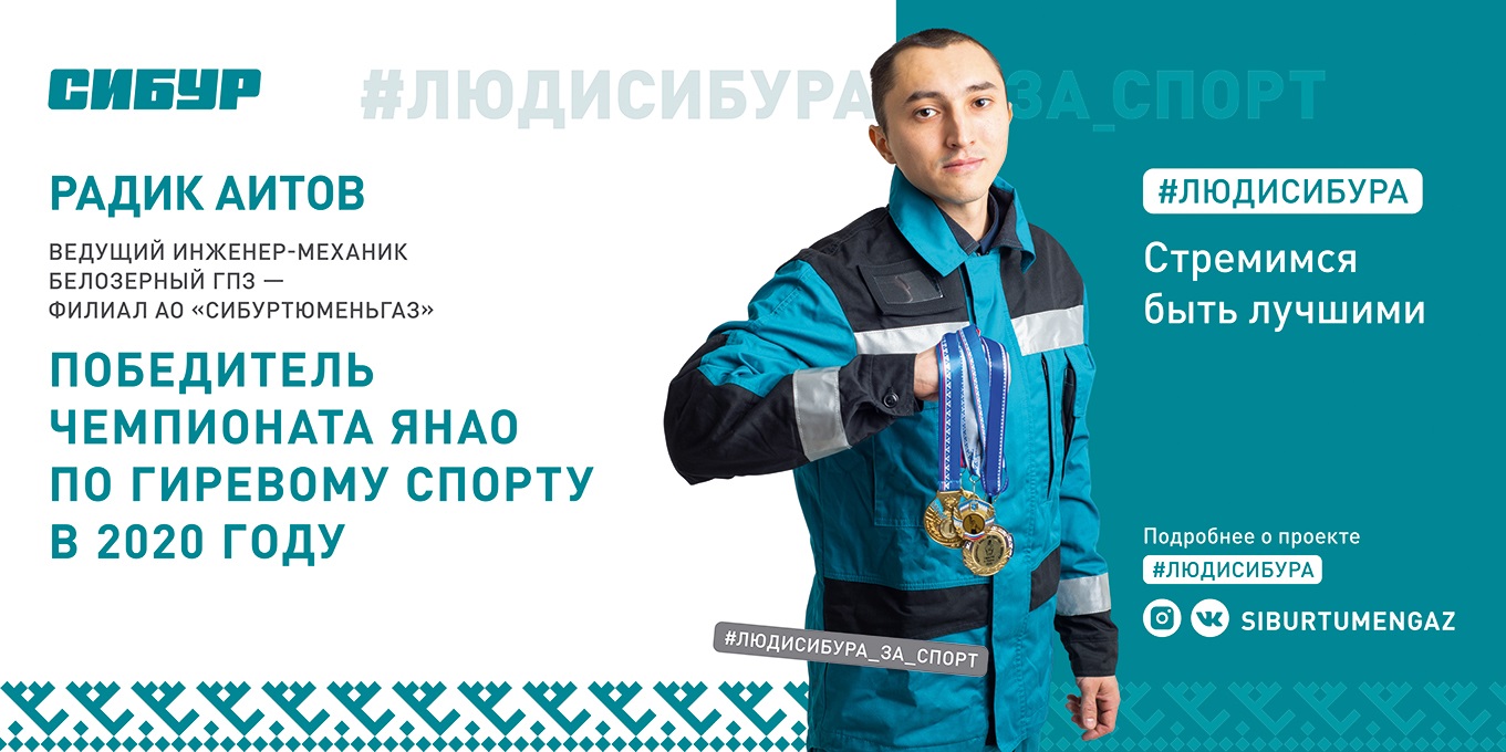 Социальные проекты сибур